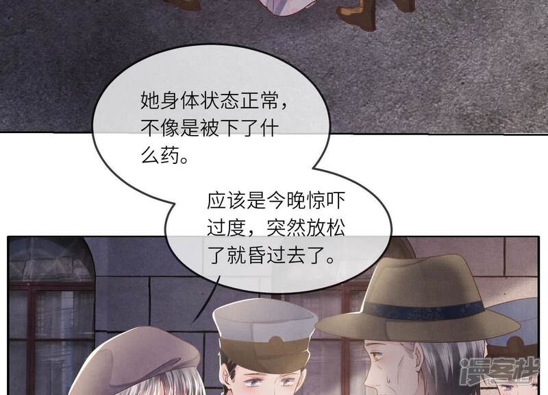 《少帅每天都在吃醋2少帅是醋精》第162话 嫁衣 第8页