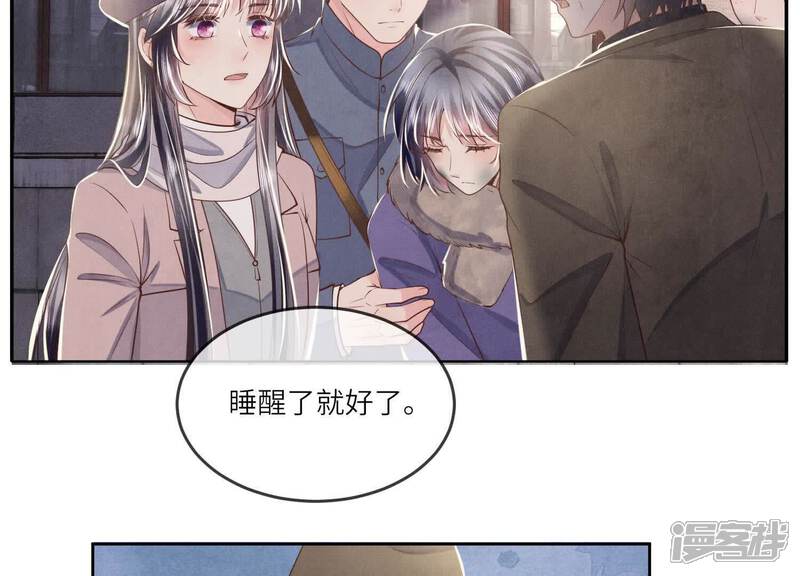 《少帅每天都在吃醋2少帅是醋精》第162话 嫁衣 第9页