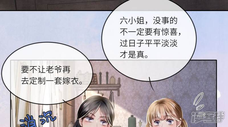 《少帅每天都在吃醋2少帅是醋精》第163话 惊喜没了 第22页