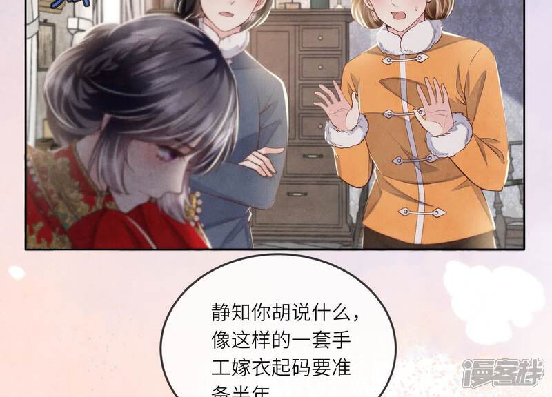 《少帅每天都在吃醋2少帅是醋精》第163话 惊喜没了 第23页