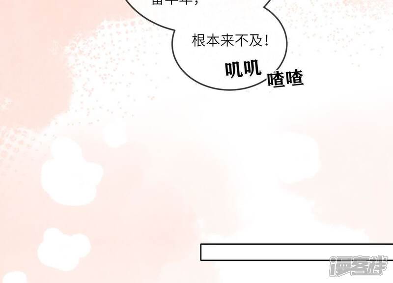 《少帅每天都在吃醋2少帅是醋精》第163话 惊喜没了 第24页