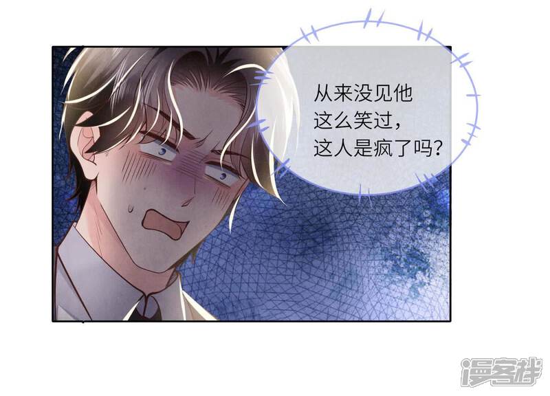 《少帅每天都在吃醋2少帅是醋精》第163话 惊喜没了 第32页