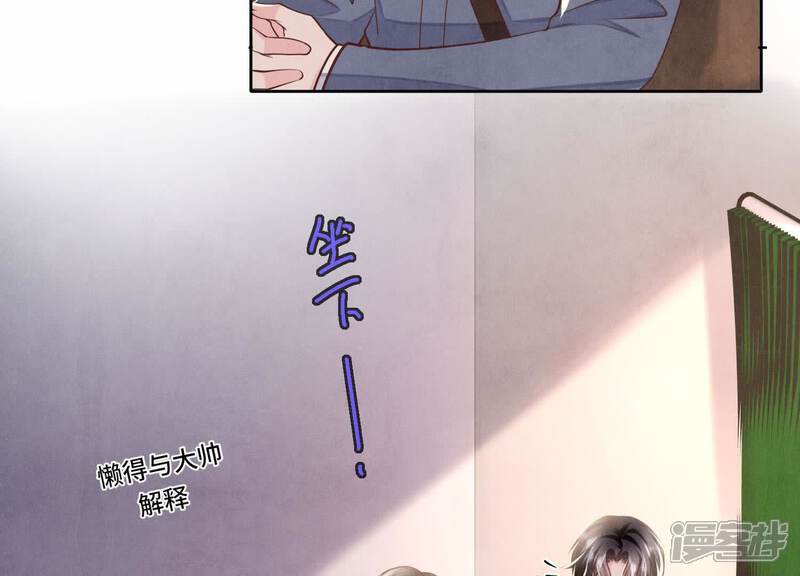 《少帅每天都在吃醋2少帅是醋精》第163话 惊喜没了 第39页