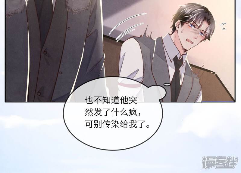 《少帅每天都在吃醋2少帅是醋精》第163话 惊喜没了 第42页