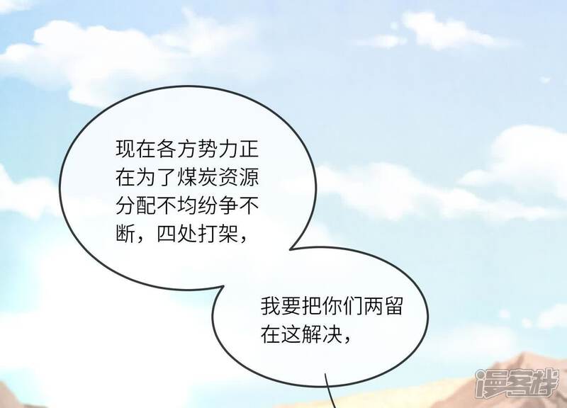 《少帅每天都在吃醋2少帅是醋精》第163话 惊喜没了 第47页