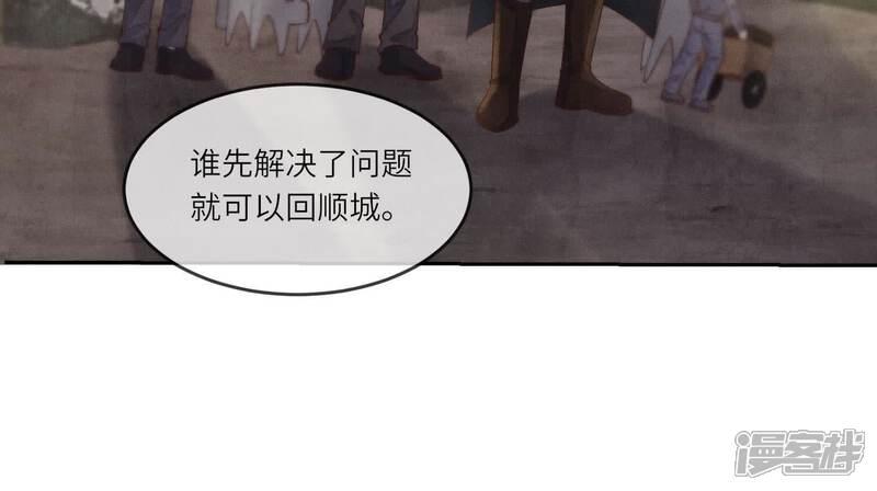 《少帅每天都在吃醋2少帅是醋精》第163话 惊喜没了 第49页
