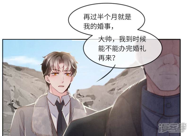《少帅每天都在吃醋2少帅是醋精》第163话 惊喜没了 第50页