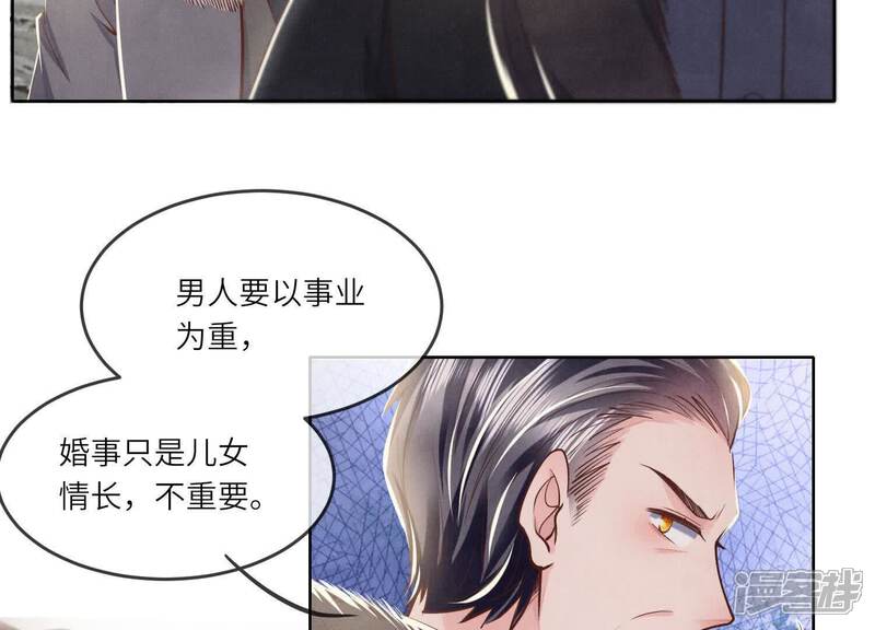 《少帅每天都在吃醋2少帅是醋精》第163话 惊喜没了 第51页