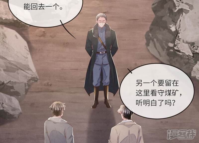 《少帅每天都在吃醋2少帅是醋精》第163话 惊喜没了 第53页