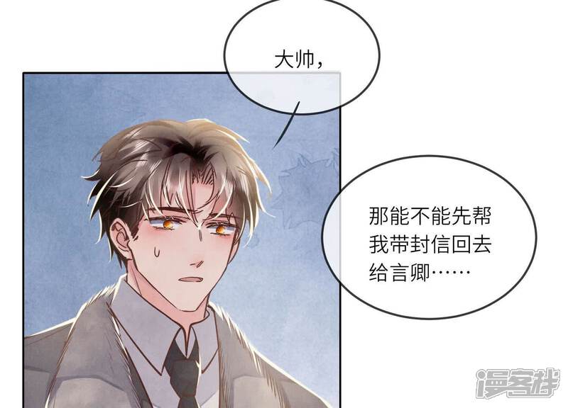 《少帅每天都在吃醋2少帅是醋精》第163话 惊喜没了 第56页