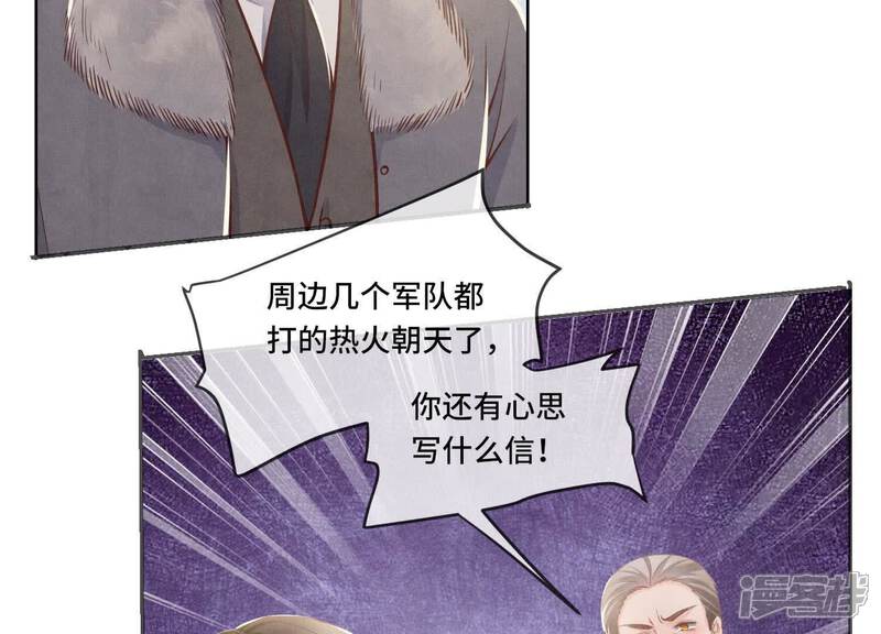 《少帅每天都在吃醋2少帅是醋精》第163话 惊喜没了 第57页