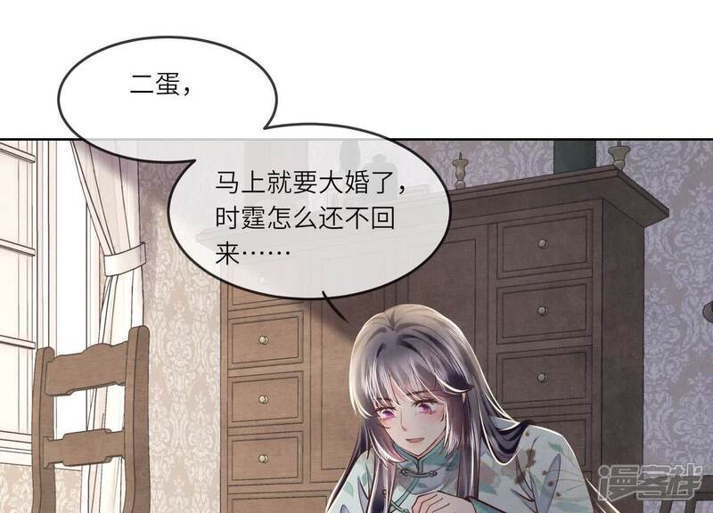 《少帅每天都在吃醋2少帅是醋精》第163话 惊喜没了 第65页