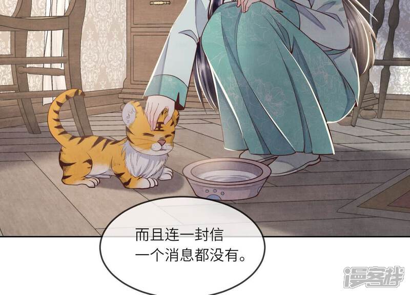 《少帅每天都在吃醋2少帅是醋精》第163话 惊喜没了 第66页