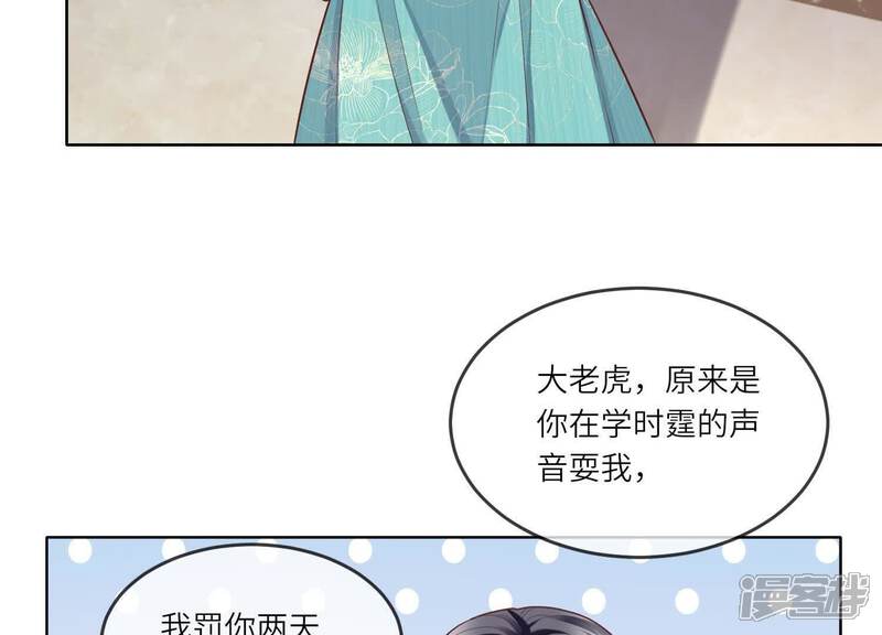 《少帅每天都在吃醋2少帅是醋精》第163话 惊喜没了 第83页