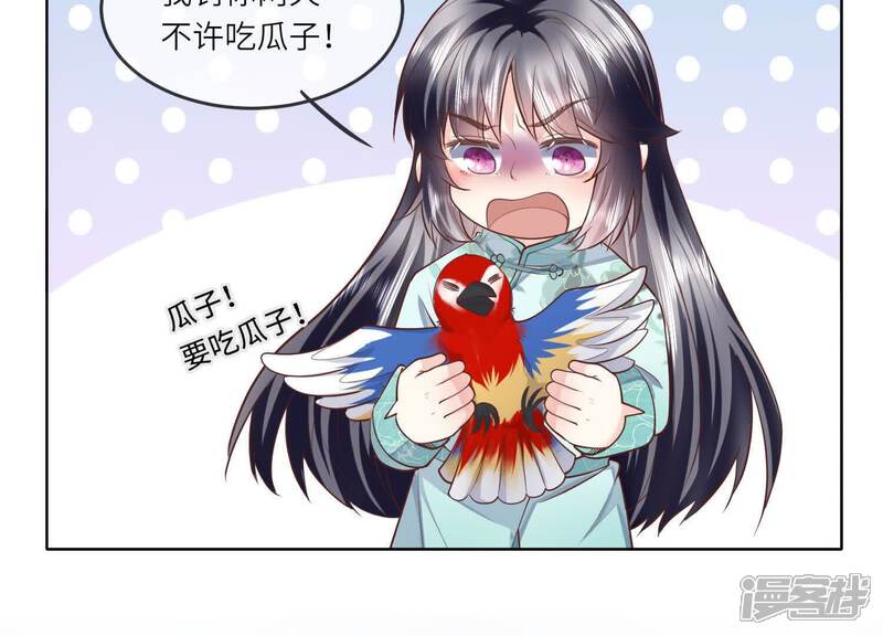 《少帅每天都在吃醋2少帅是醋精》第163话 惊喜没了 第84页