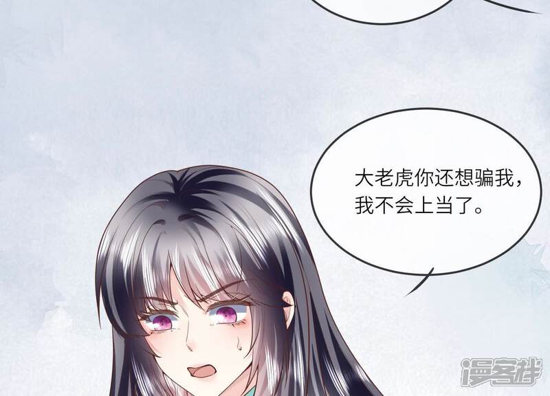 《少帅每天都在吃醋2少帅是醋精》第163话 惊喜没了 第86页