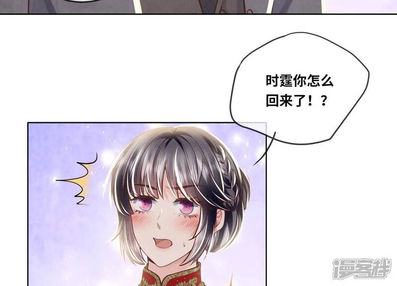 《少帅每天都在吃醋2少帅是醋精》第163话 惊喜没了 第9页