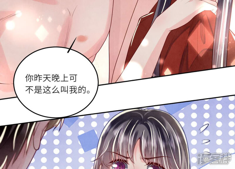 《少帅每天都在吃醋2少帅是醋精》最终话 夫人 第108页