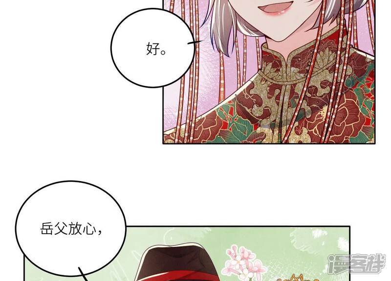 《少帅每天都在吃醋2少帅是醋精》最终话 夫人 第17页