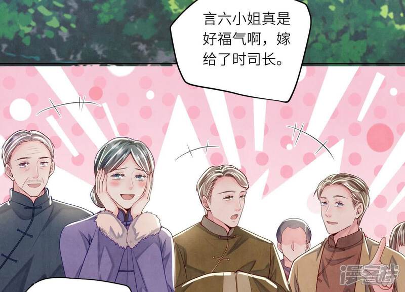 《少帅每天都在吃醋2少帅是醋精》最终话 夫人 第32页