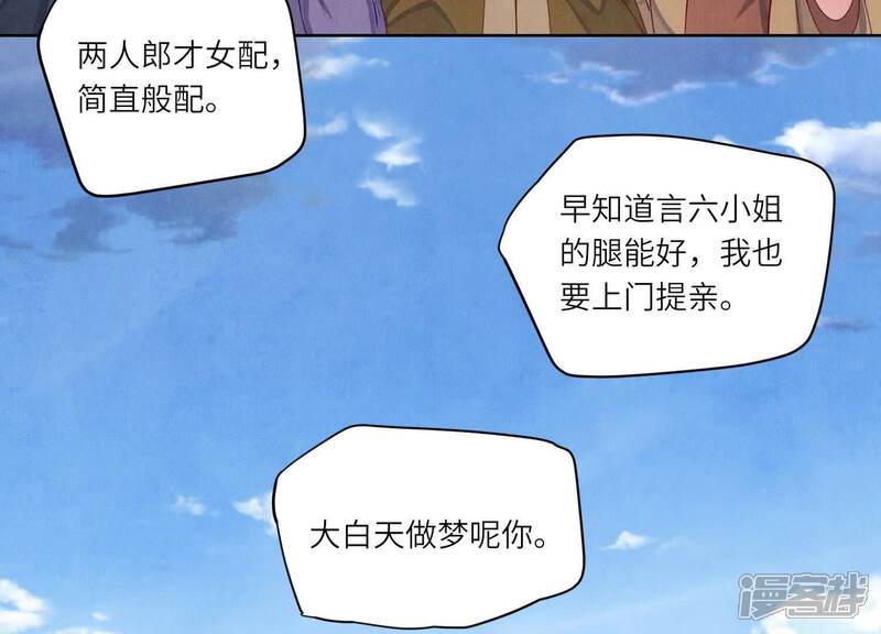 《少帅每天都在吃醋2少帅是醋精》最终话 夫人 第33页