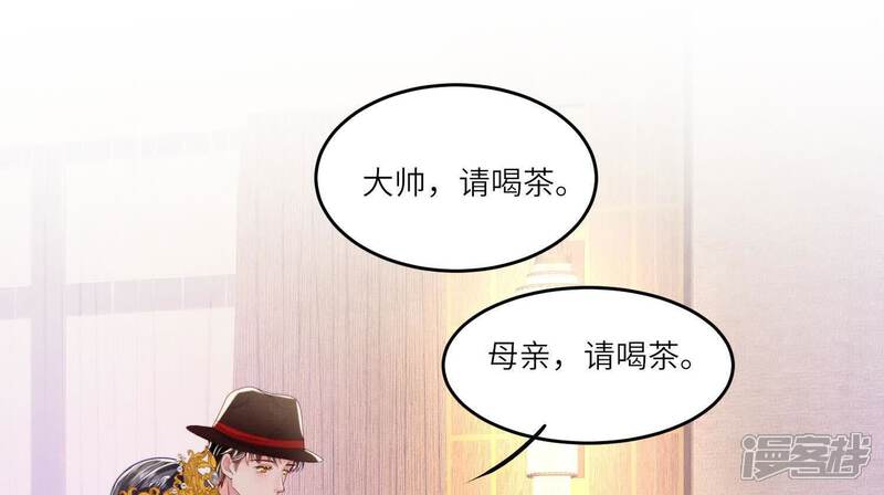 《少帅每天都在吃醋2少帅是醋精》最终话 夫人 第37页