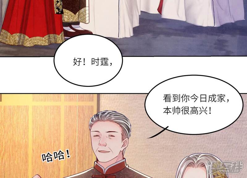 《少帅每天都在吃醋2少帅是醋精》最终话 夫人 第39页