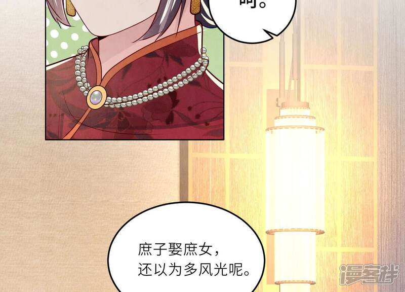 《少帅每天都在吃醋2少帅是醋精》最终话 夫人 第42页