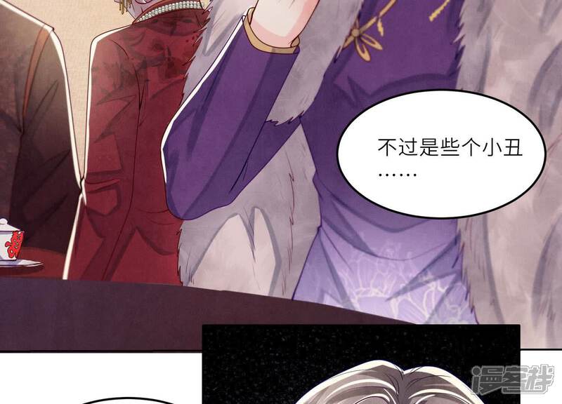 《少帅每天都在吃醋2少帅是醋精》最终话 夫人 第44页