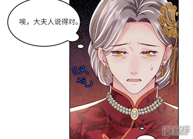《少帅每天都在吃醋2少帅是醋精》最终话 夫人 第45页