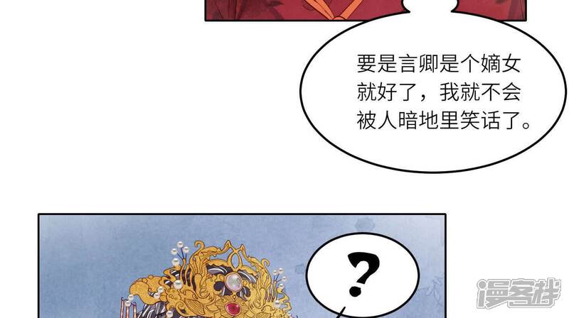 《少帅每天都在吃醋2少帅是醋精》最终话 夫人 第46页