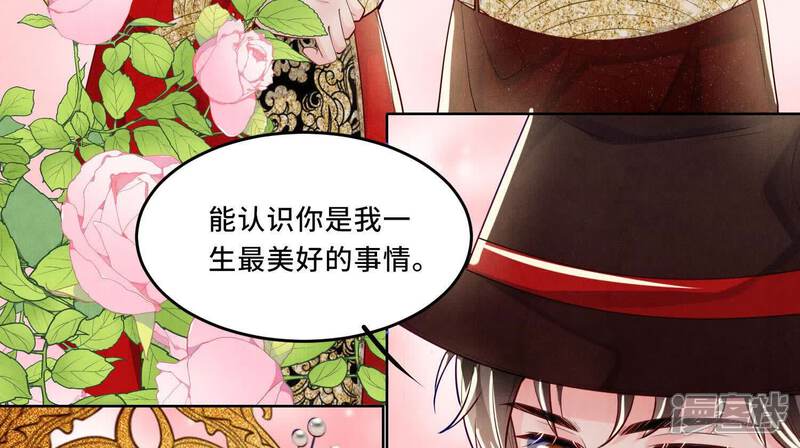 《少帅每天都在吃醋2少帅是醋精》最终话 夫人 第52页