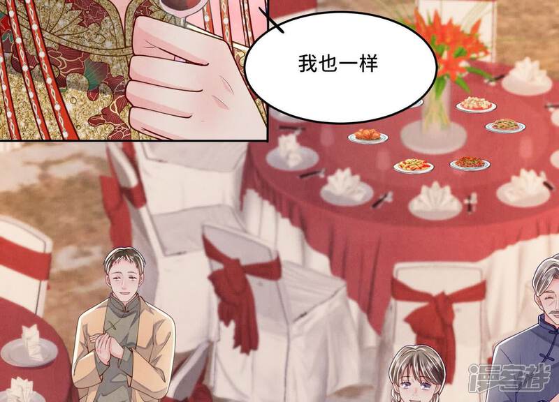 《少帅每天都在吃醋2少帅是醋精》最终话 夫人 第54页