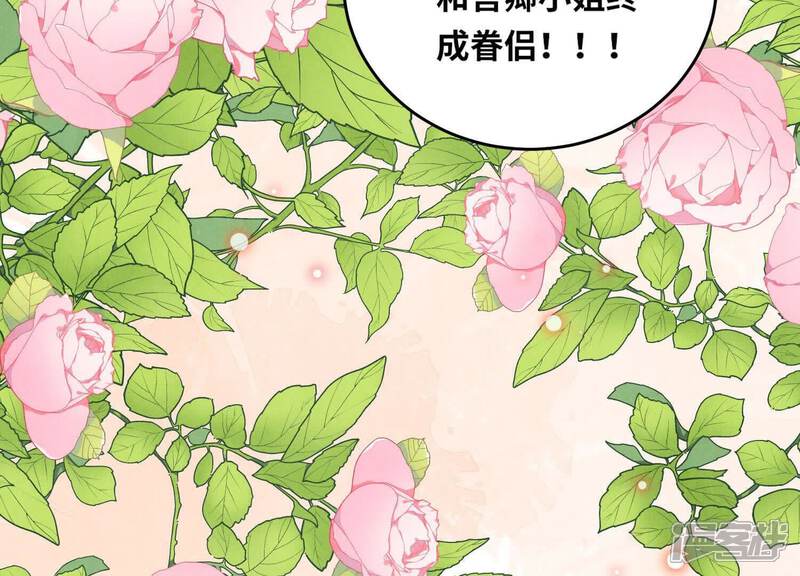 《少帅每天都在吃醋2少帅是醋精》最终话 夫人 第57页
