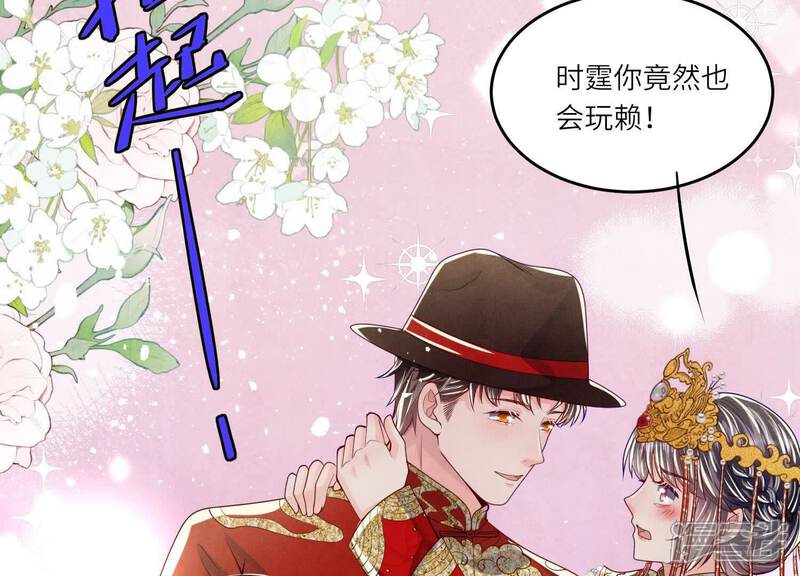 《少帅每天都在吃醋2少帅是醋精》最终话 夫人 第6页