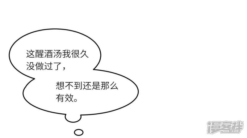 《少帅每天都在吃醋2少帅是醋精》最终话 夫人 第82页