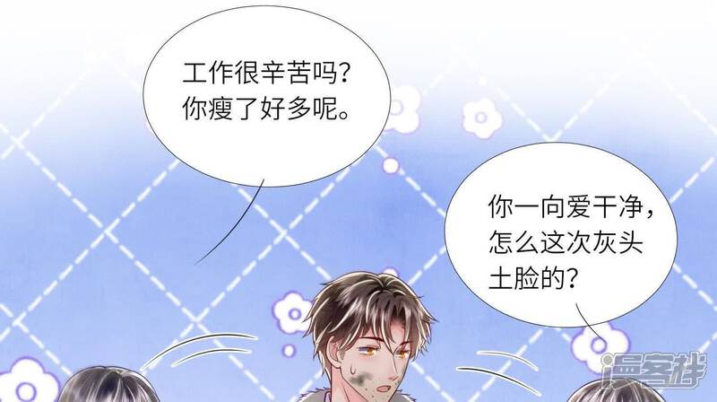 《少帅每天都在吃醋2少帅是醋精》第164话 出嫁 第16页