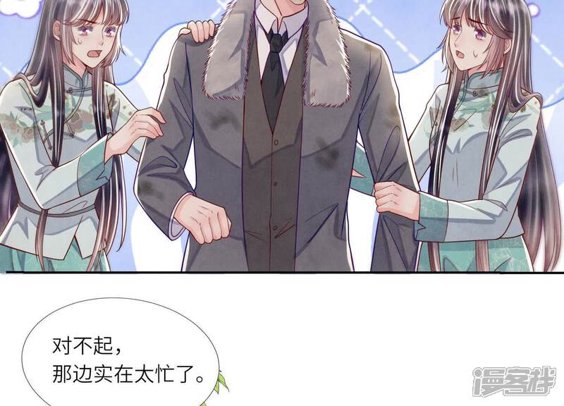 《少帅每天都在吃醋2少帅是醋精》第164话 出嫁 第17页