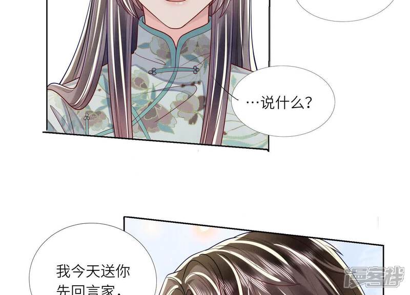 《少帅每天都在吃醋2少帅是醋精》第164话 出嫁 第36页