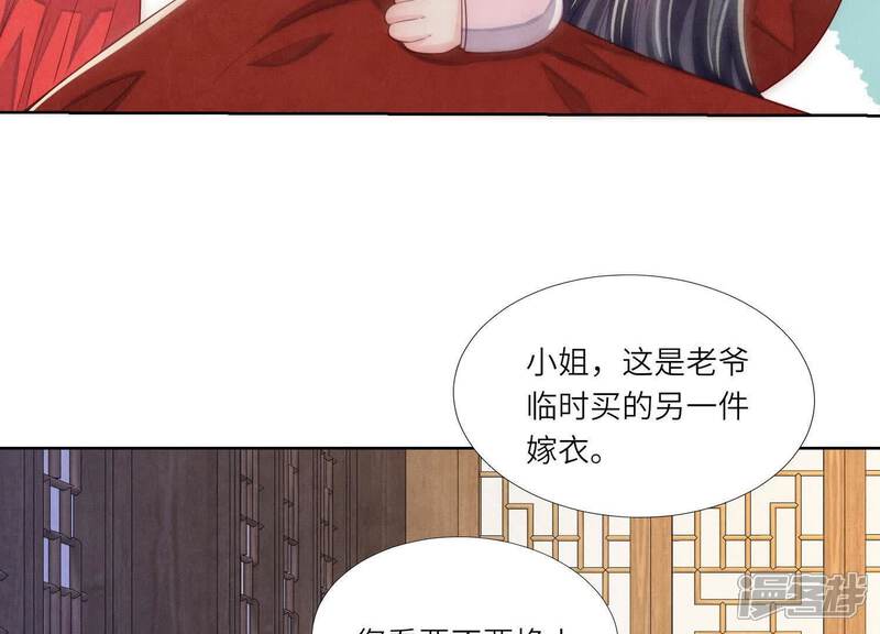 《少帅每天都在吃醋2少帅是醋精》第164话 出嫁 第47页