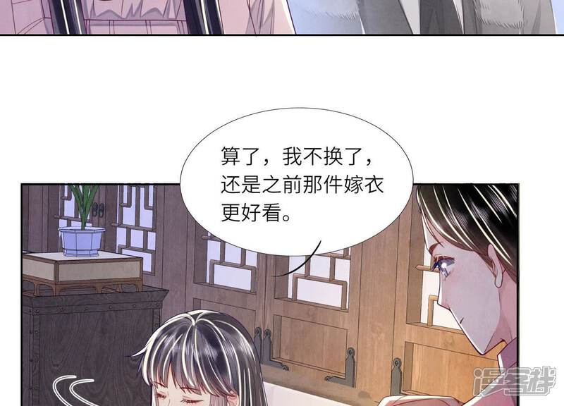 《少帅每天都在吃醋2少帅是醋精》第164话 出嫁 第51页