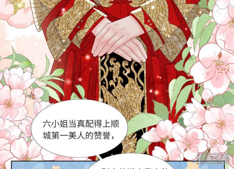 《少帅每天都在吃醋2少帅是醋精》第164话 出嫁 第59页