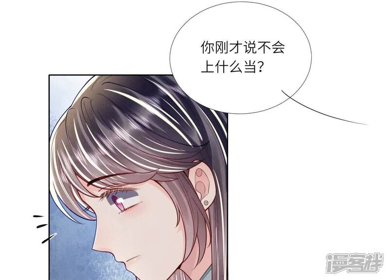 《少帅每天都在吃醋2少帅是醋精》第164话 出嫁 第5页