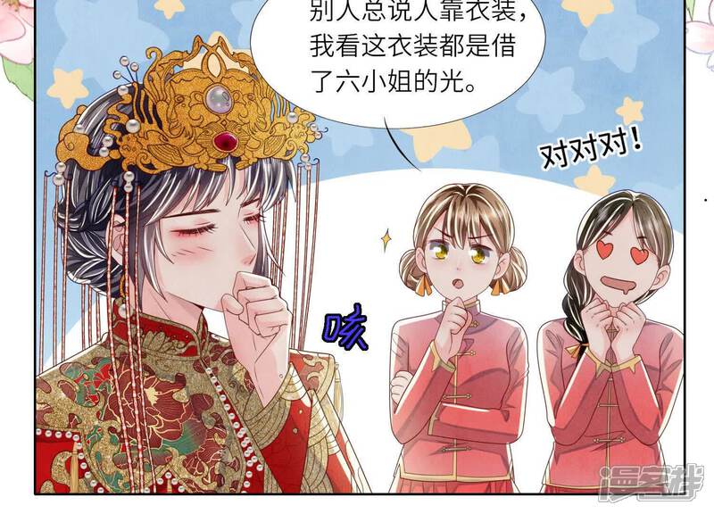 《少帅每天都在吃醋2少帅是醋精》第164话 出嫁 第60页