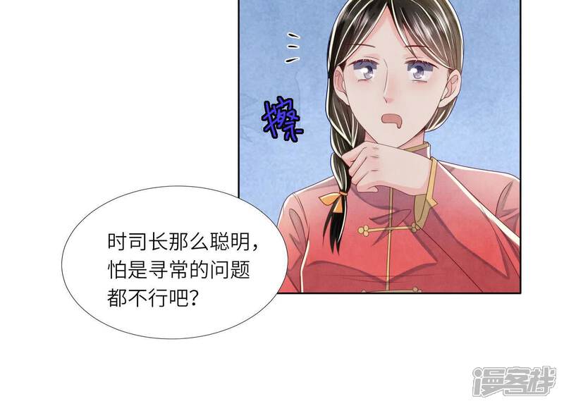 《少帅每天都在吃醋2少帅是醋精》第164话 出嫁 第62页