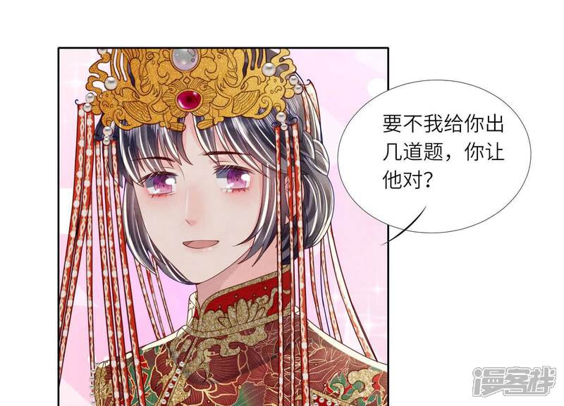 《少帅每天都在吃醋2少帅是醋精》第164话 出嫁 第63页