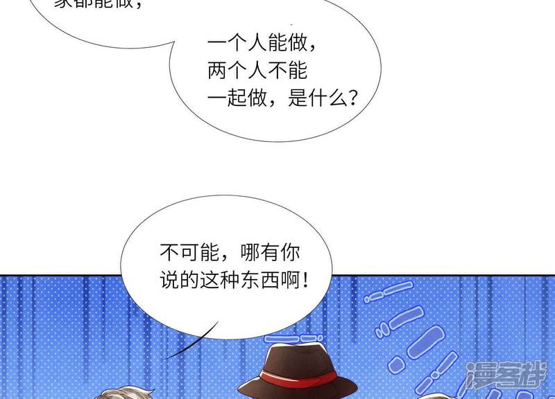 《少帅每天都在吃醋2少帅是醋精》第164话 出嫁 第71页