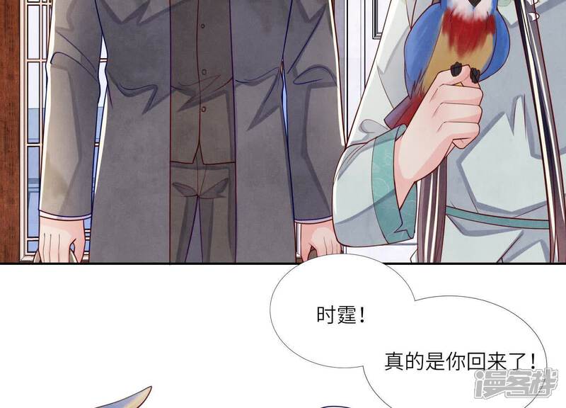 《少帅每天都在吃醋2少帅是醋精》第164话 出嫁 第8页