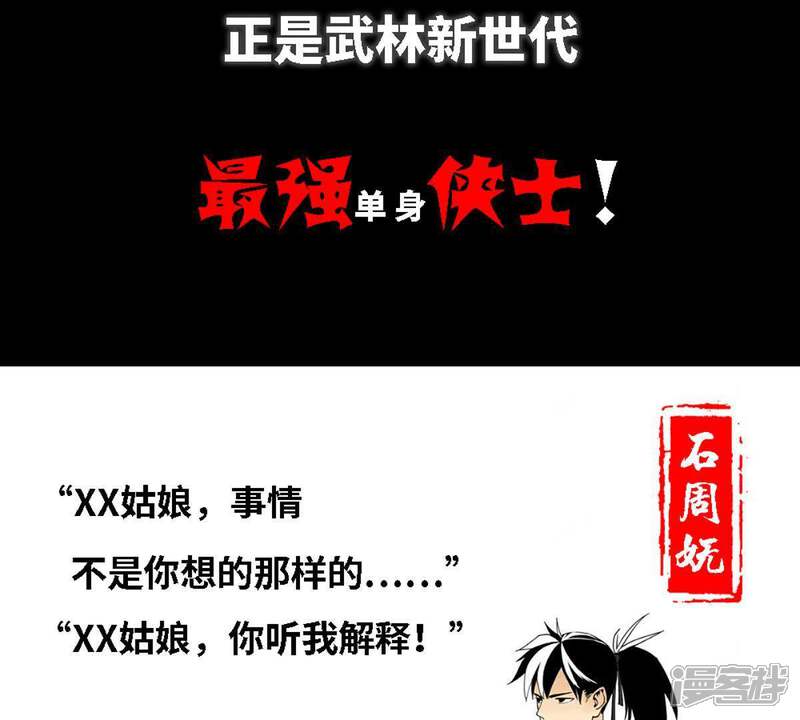 《石少侠感觉好孤单》预告 第25页