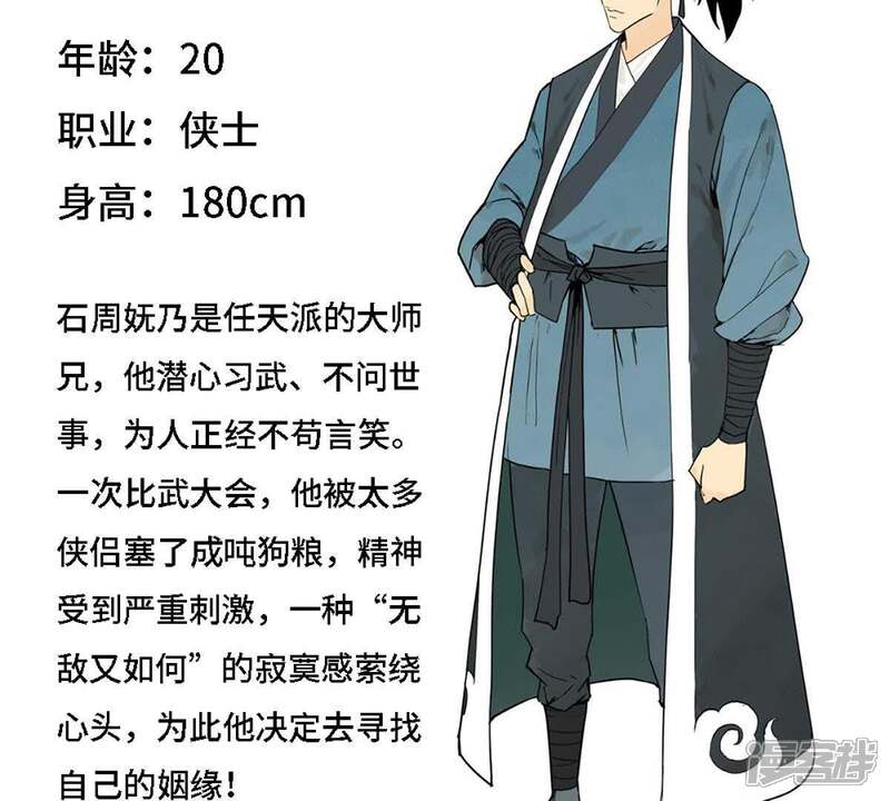 《石少侠感觉好孤单》预告 第26页